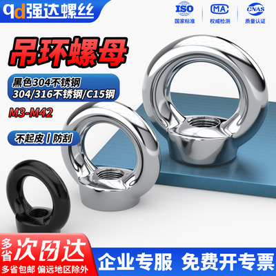 304/316吊环螺母黑色环形螺丝