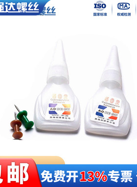 502胶水超快干强力胶水多功能3秒粘合剂批