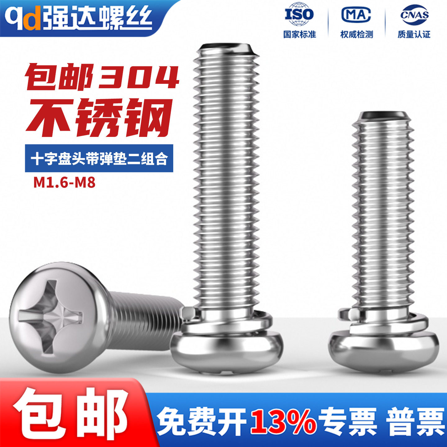 不锈钢二组合盘头机牙螺丝带弹垫