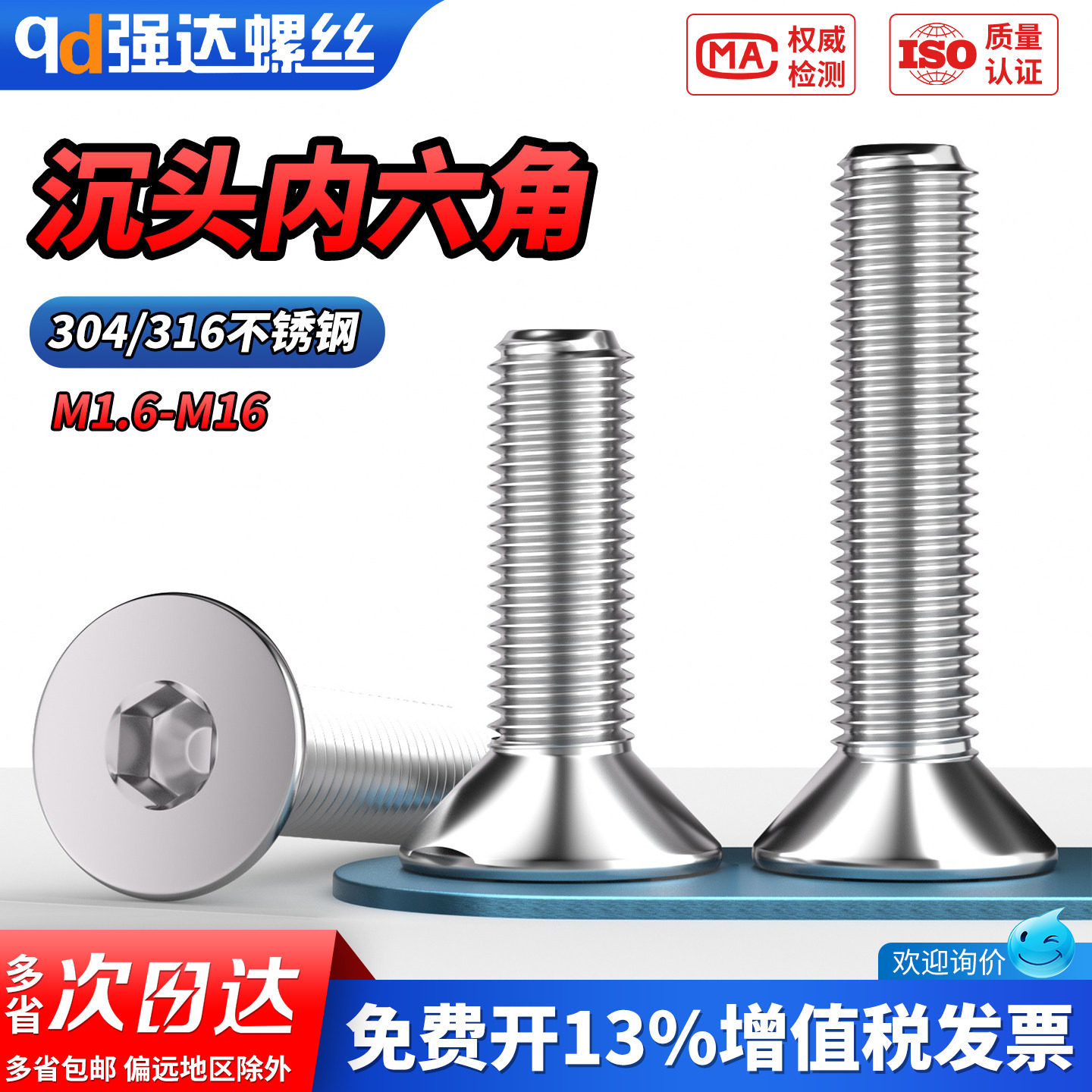 【专票13%】304沉头内六角螺钉图片
