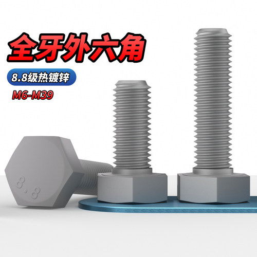 【专票13%】8.8级热镀锌外六角螺