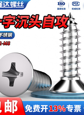 QD316不锈钢十字沉头自攻螺丝螺钉平头螺栓M2.2M2.9M3.5M4.2-M6.3