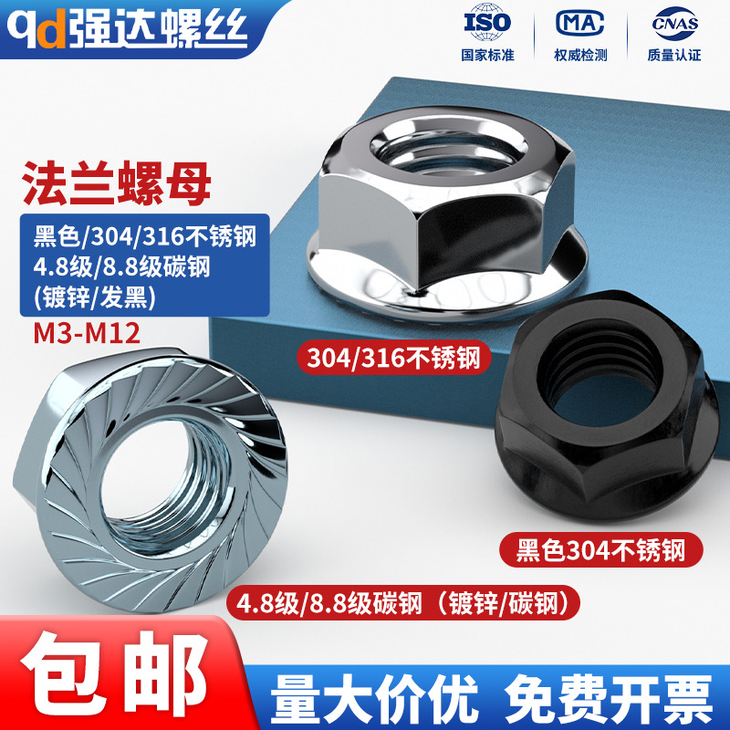 304/316镀锌法兰螺母防滑花齿