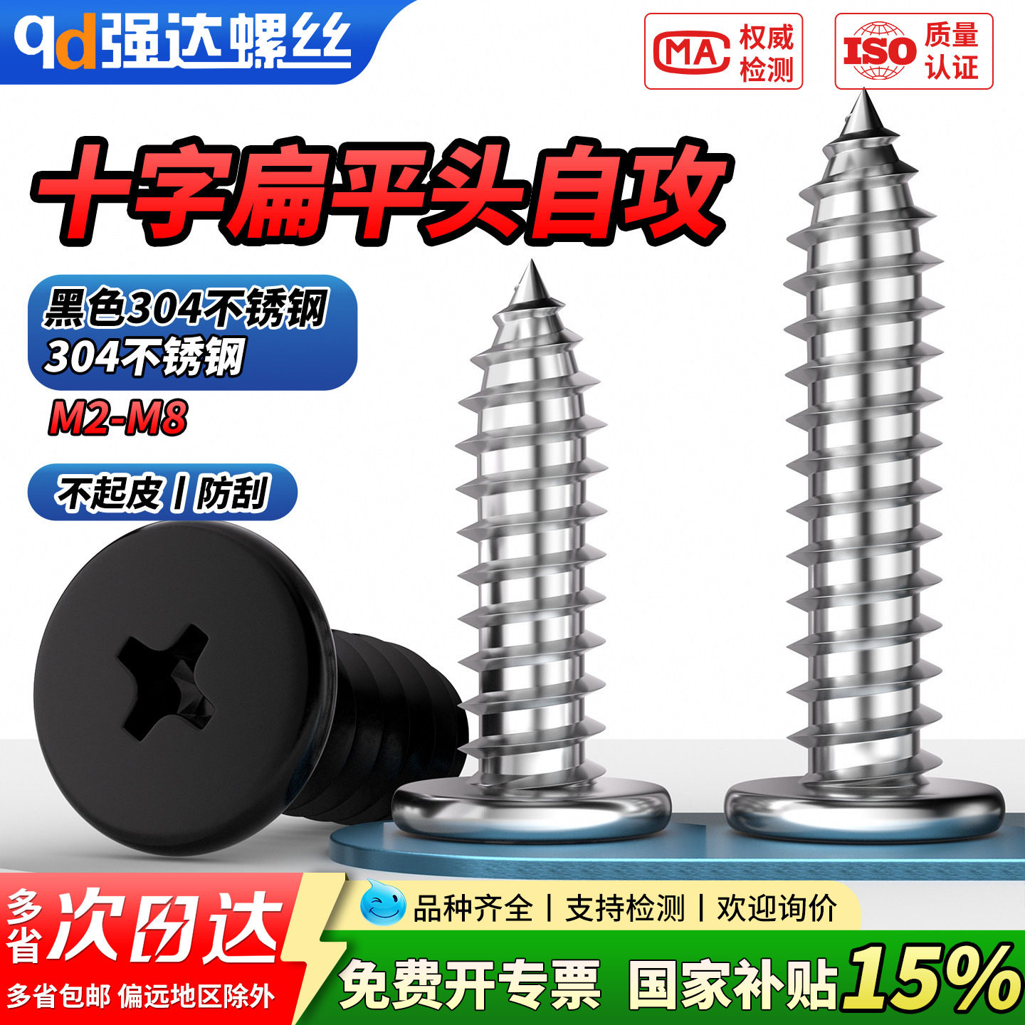 【专票13%】黑色304不锈钢CA十字