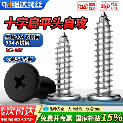 【专票13%】黑色304不锈钢CA十字