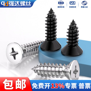 黑色316不锈钢十字沉头电子自攻小螺丝钉2.9M3.5 8M5.5M6.3 9M4.2