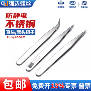 不锈钢镊子弯头细尖直头圆头防静电小镊子燕窝挑毛粉刺夹维修工具