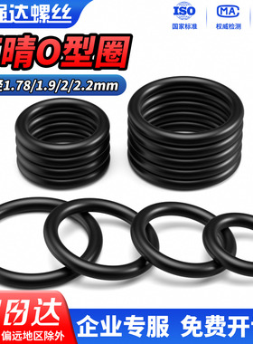 QD丁晴胶O型圈线径1.78/1.9/2/2.2mm外径5-180防水高温橡胶密封圈