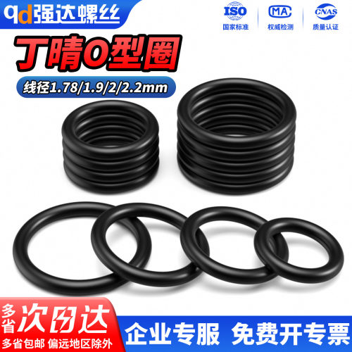 丁晴O型圈线径1.78/1.9/2/2.2mm