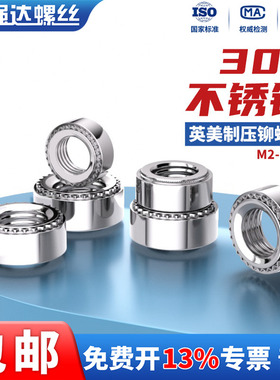 304不锈钢压铆螺母标准件钣金卯螺帽英美制CLS3M4M5M6M8M10-0/1/2