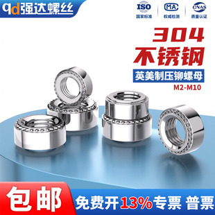 304不锈钢压铆螺母标准件钣金卯螺帽英美制CLS3M4M5M6M8M10