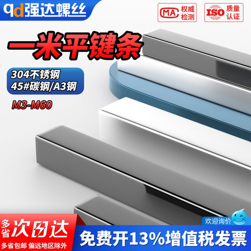 【专票13%】1米平键一米方键条销