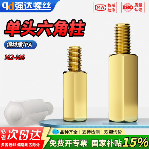 【专票13%】单头六角铜柱PA垫高