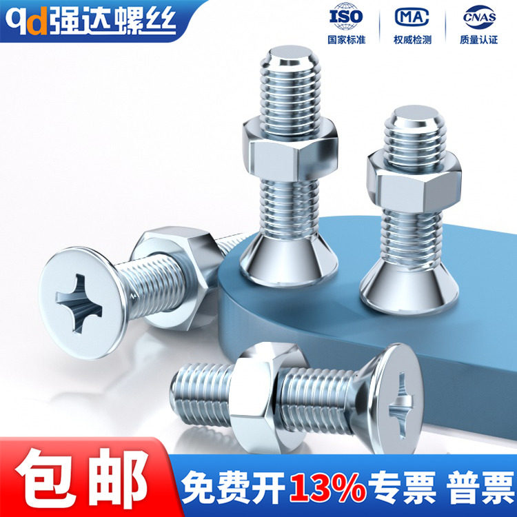 4.8级十字沉头白锌全牙两件套