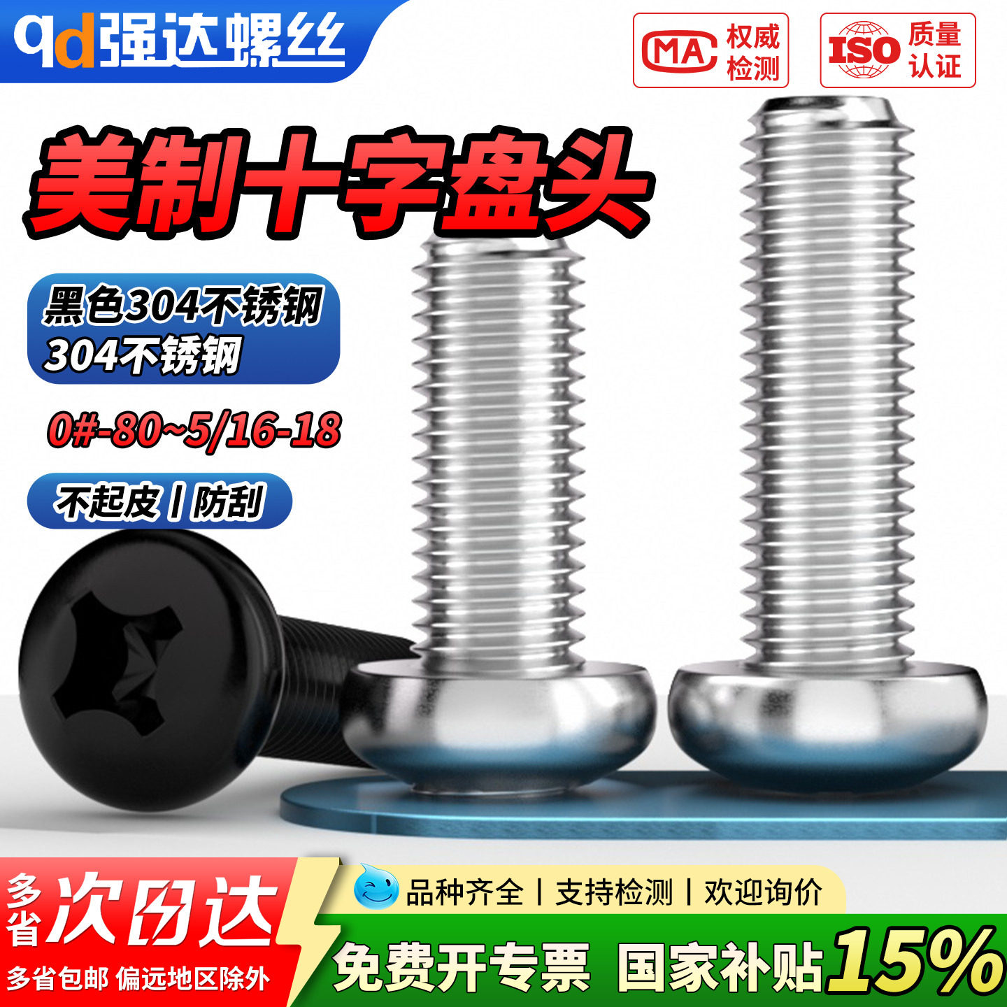 【专票13%】黑色304不锈钢美制螺