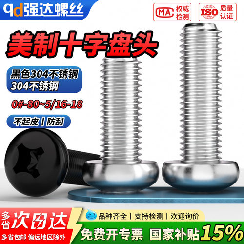 【专票13%】黑色304不锈钢美制螺