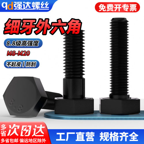 【专票13%】8.8级全牙半发黑细外