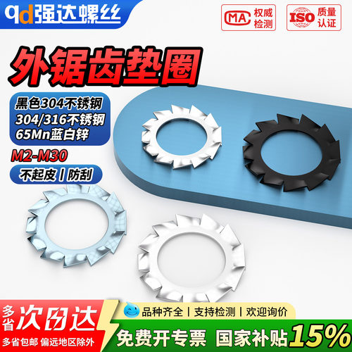 【专票13%】不锈钢外锯齿垫圈