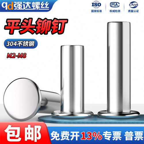 304不锈钢平头铆钉GB109