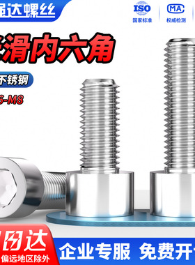 304不锈钢光滑内六角螺丝钉圆柱头杯头加长螺栓大全M2M3M4M5M6M8