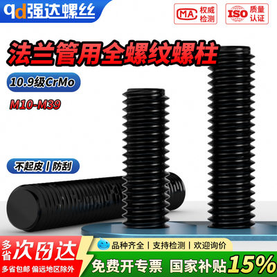 【专票13%】10.9级法兰管用全牙