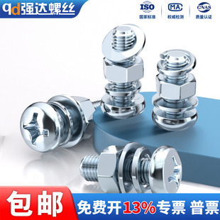 镀锌十字盘头螺丝螺母平弹垫套装 四组合螺钉栓GB818M2M3M4M5M6M8