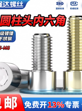 QD10.9级碳钢镀镍/304不锈钢小圆柱头杯头内六角螺丝螺钉M1.6-M5