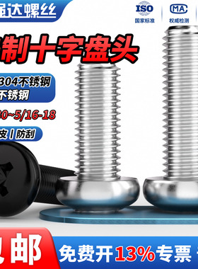 QD黑色304不锈钢美制螺丝英制十字圆头螺丝盘头机牙螺钉0#2#4-10#