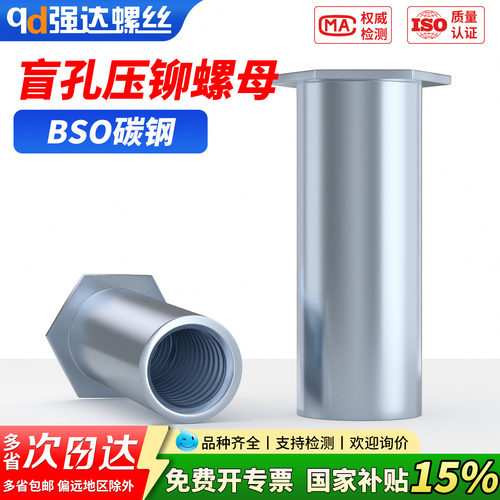 qd盲孔压铆螺柱蓝白锌件BS