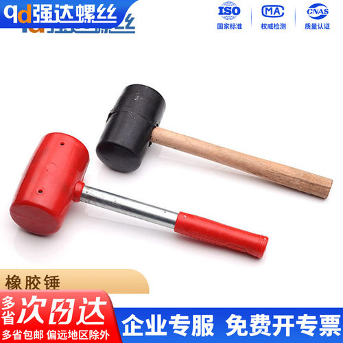 【专票13%】钢管铁柄橡胶锤橡皮