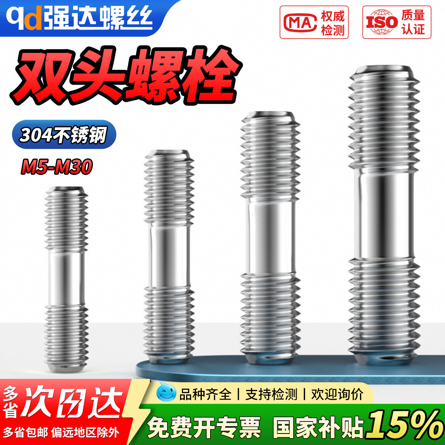 【专票13%】304不锈钢双头螺栓杆
