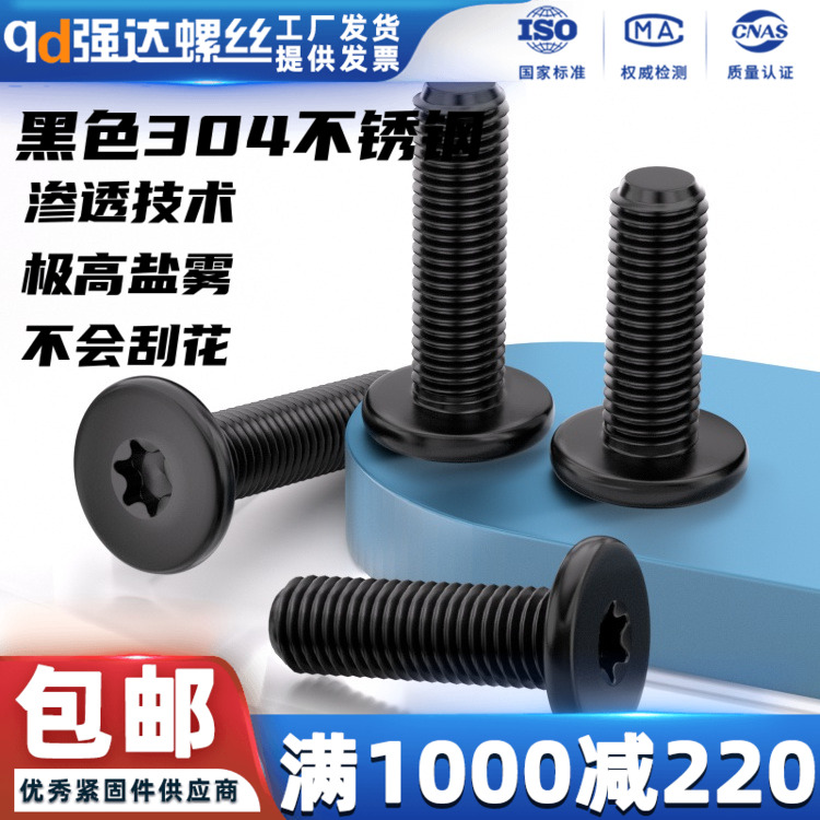 X黑色304不锈钢内梅花CM平头螺丝钉薄头数码电子防盗M2M2.5M3-M6