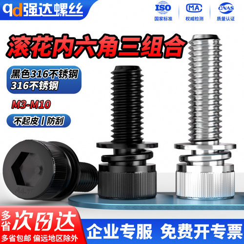 【专票13%】黑316内六角组合螺钉