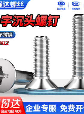 QD304不锈钢十字沉头小螺丝平头电子机螺钉大全M1M2M3M4M5M6M8M10