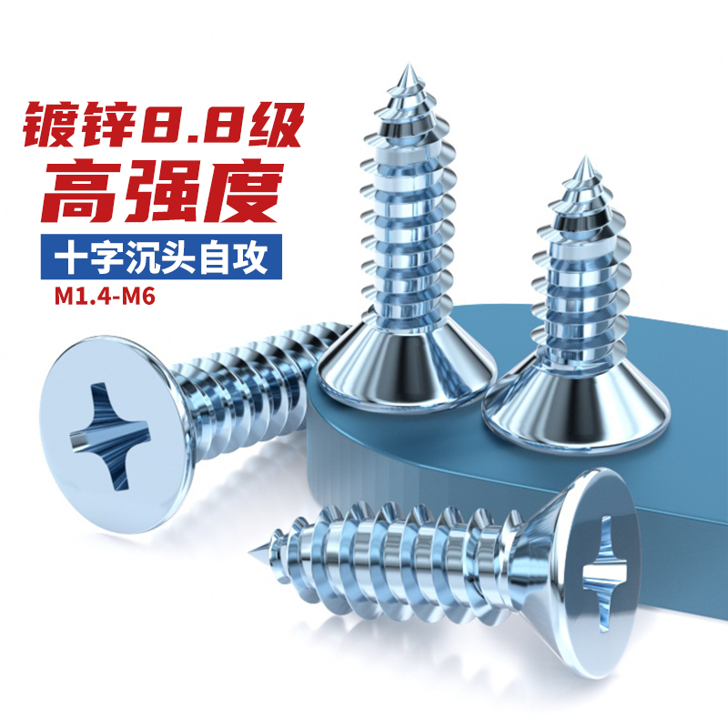 镀锌高强度十字沉头自攻螺丝