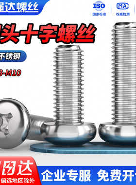 304不锈钢十字盘头螺丝加长圆头螺钉螺栓M1M1.6M2M3M4M5M6M8M10M