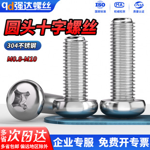 304不锈钢十字盘头螺丝加长圆头螺钉螺栓M1M1.6M2M3M4M5M6M8M10M