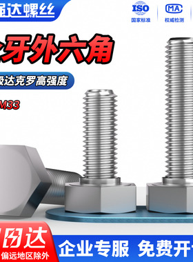 QD8.8级达克罗全牙外六角螺栓外六方螺丝柱高强螺杆M5-M24M30M33