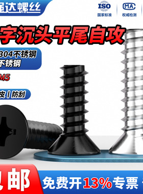 QD304不锈钢十字沉头平尾自攻螺丝平头螺钉M1M1.2M2M2.6M3M4M5mm
