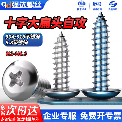 镀锌大扁头自攻大头螺丝钉