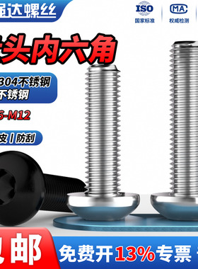 QD黑色304不锈钢盘头内六角蘑菇头长螺栓半圆螺丝M2M3M4M5M6M8M10