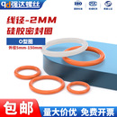 150 O型圈硅胶圈水龙头防水密封圈硅橡胶密封件垫片外径5 线径2mm