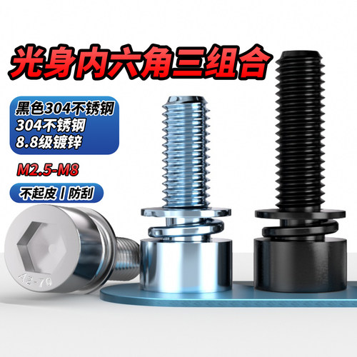 【专票13%】304不锈钢三组合螺钉