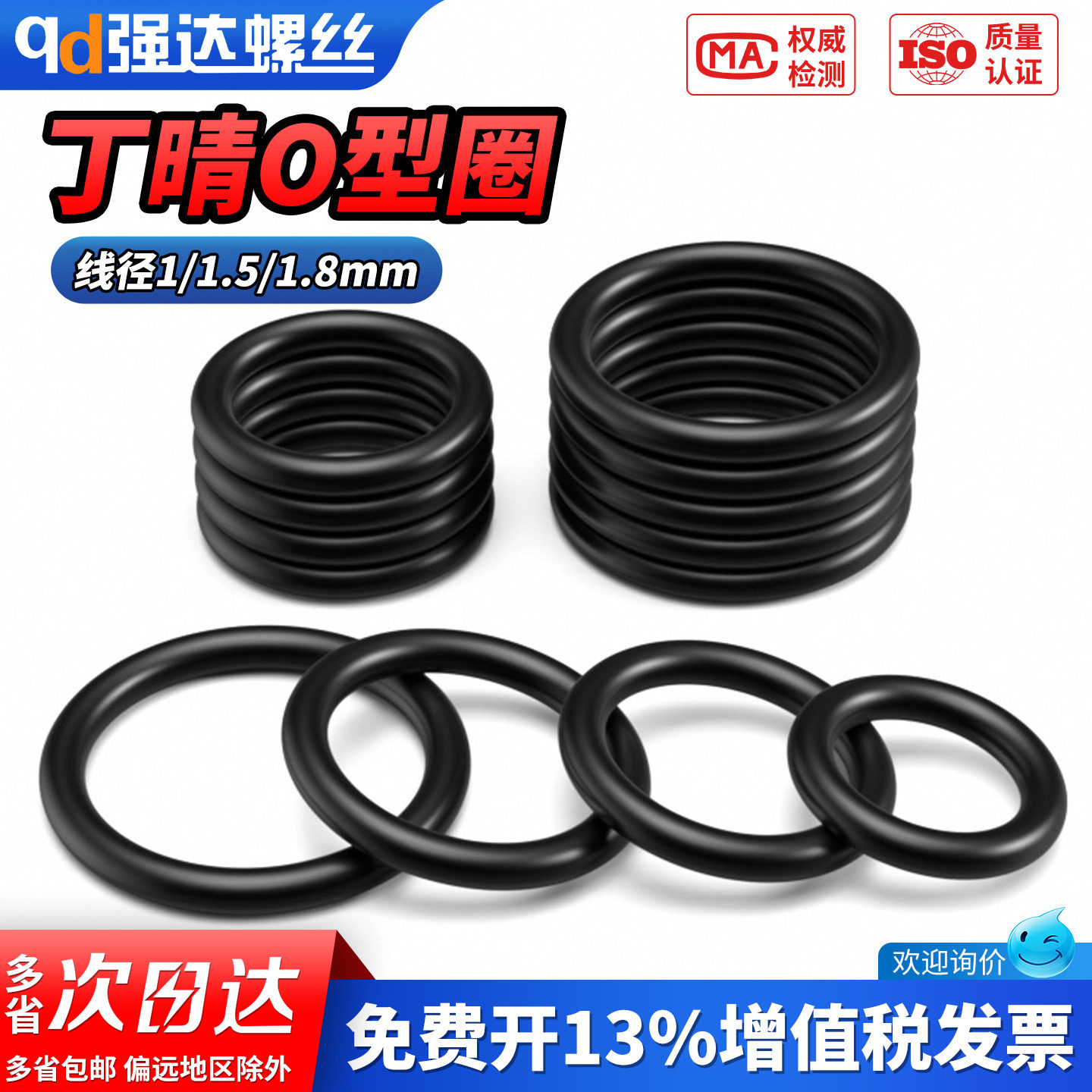 QD丁晴胶O型圈线径1.0/1.5/1.8mm外径3-166mm密封橡胶阀门通用圈