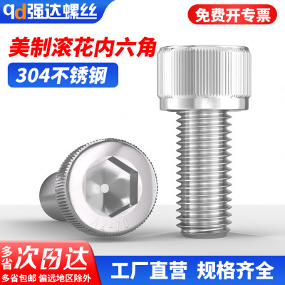 qd美制304不锈钢内六角螺