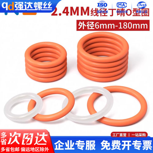白硅红硅O型圈线径2.4mm密封圈