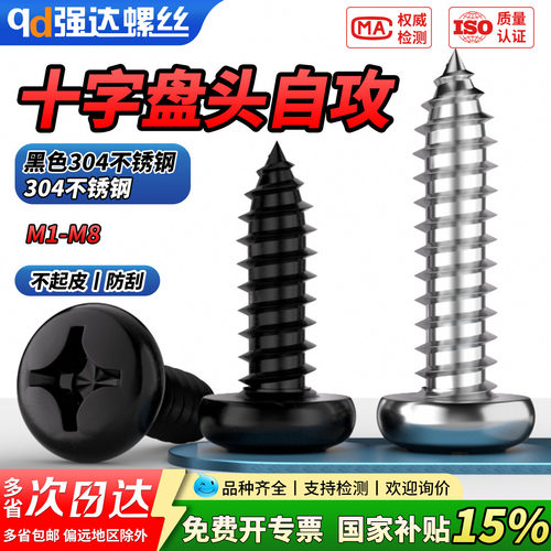 【专票13%】304不锈钢十字盘头自