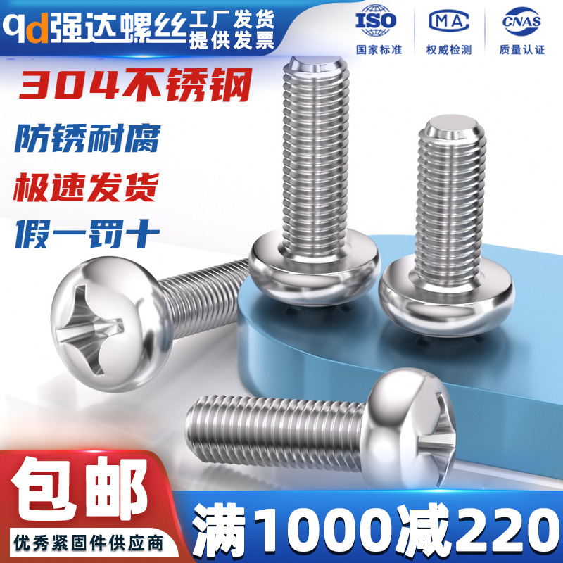 304不锈钢十字盘头小螺丝钉圆头配件大全M0.8M1M1.2M1.4M1.6M2 五金/工具 螺钉 原图主图