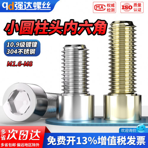 【专票13%】小杯头内六角螺丝钉