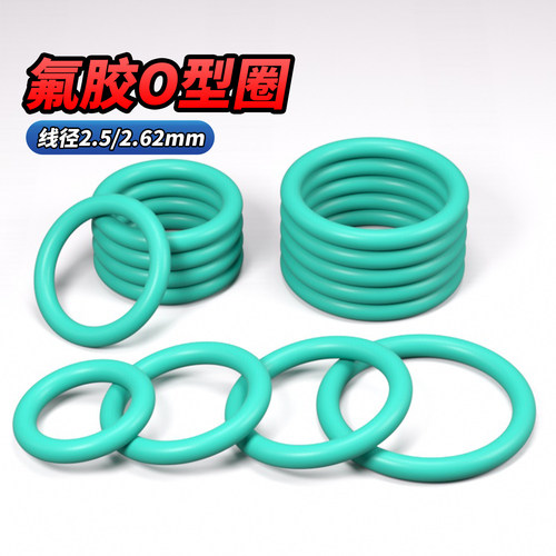 【专票13%】绿氟胶O型圈密封圈
